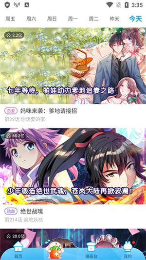漫画台app