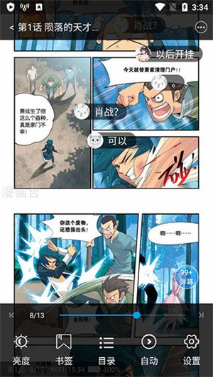 漫画台app