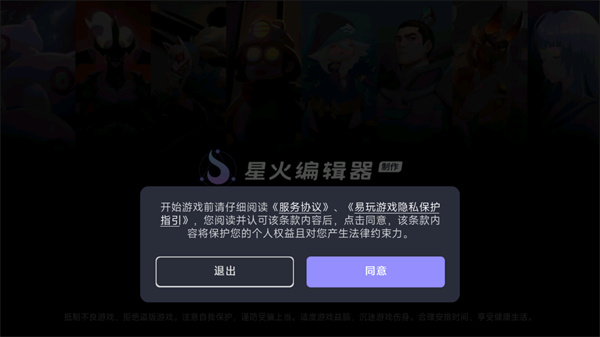 星火对战平台