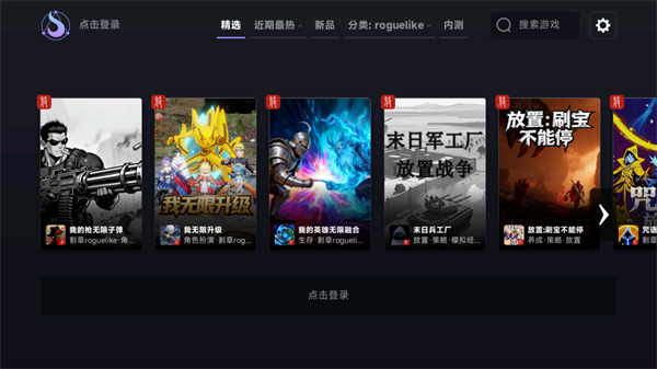 星火对战平台