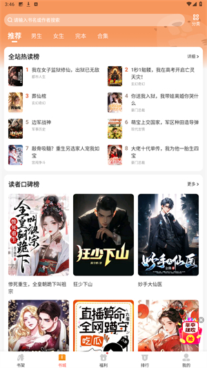 月鼠小说免费版