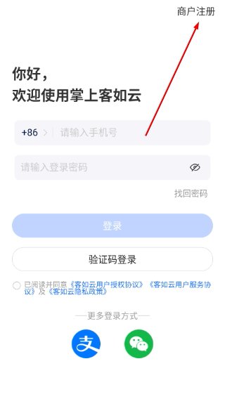 客如云智能云餐厅