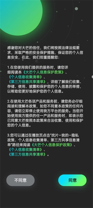 大芒