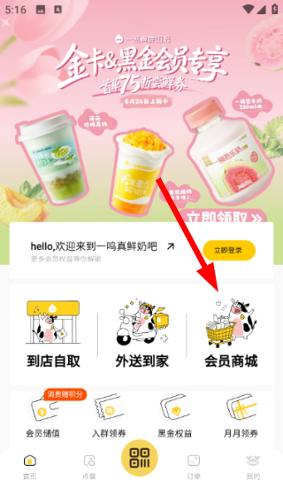 一鸣真鲜奶吧