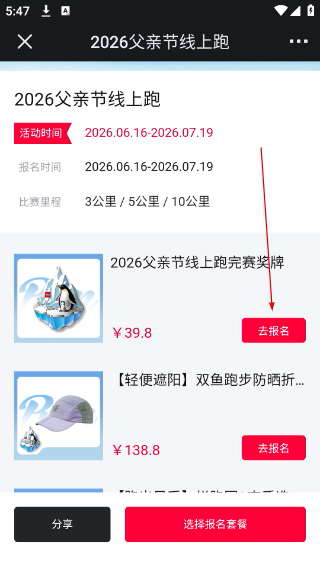悦跑圈正版