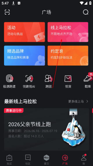 悦跑圈正版