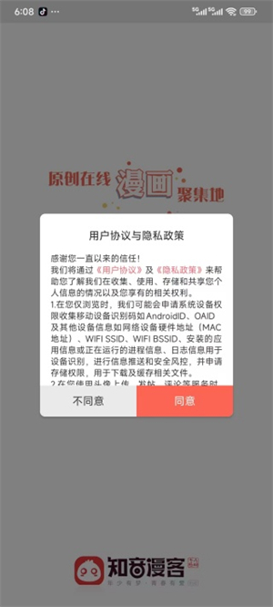 知音漫客最新版