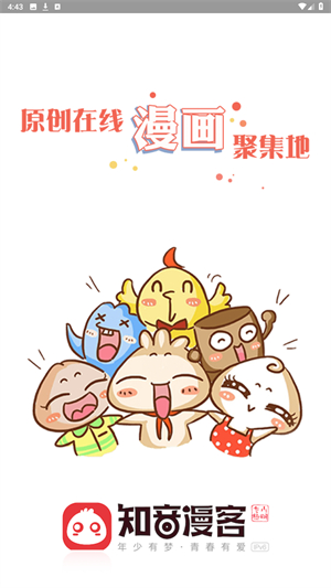 知音漫客最新版