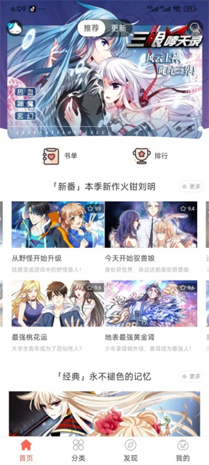 知音漫客最新版