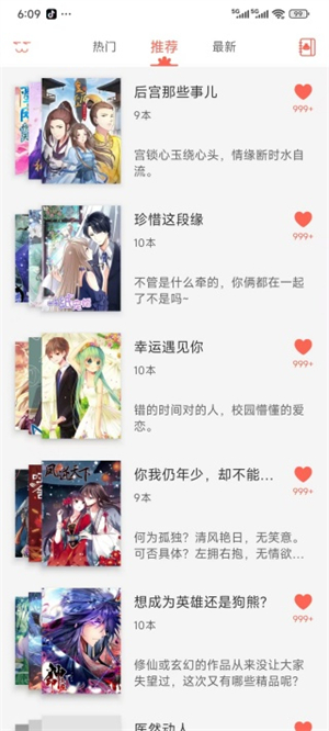 知音漫客最新版