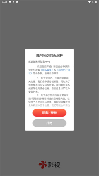 彩视app下载安装