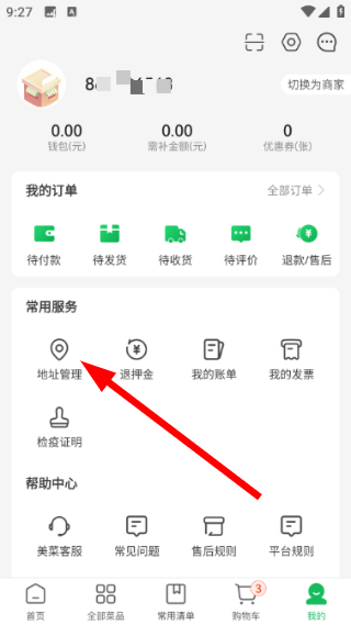 美菜商城正版