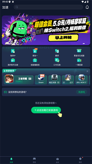迅游加速器
