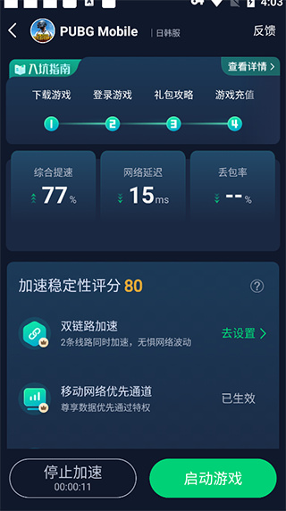 迅游加速器