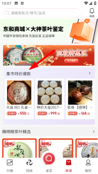 东和茶叶