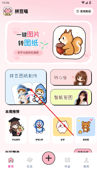 拼豆喵