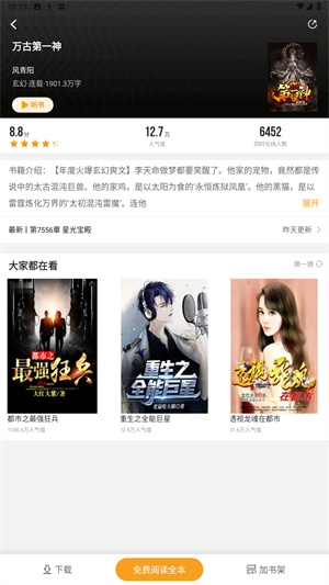 爱看书免费小说最新版