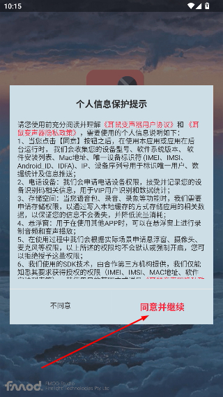 耳鼠变声器手机版