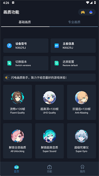 闪电画质助手