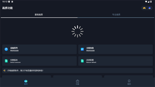 闪电画质助手