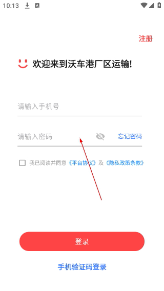 沃车港厂区运输最新版