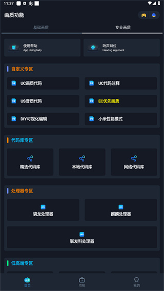 闪电画质助手