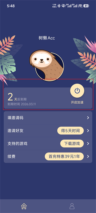 树懒Acc