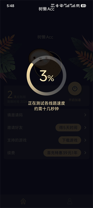 树懒Acc
