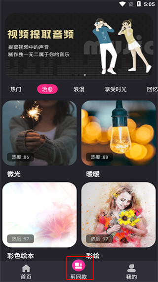 视频剪辑精灵最新版