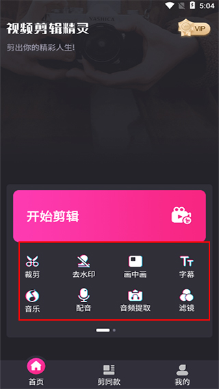 视频剪辑精灵最新版