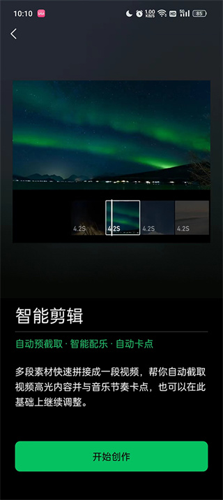 秒剪app免费版