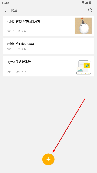魅族便签最新版