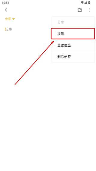 魅族便签最新版