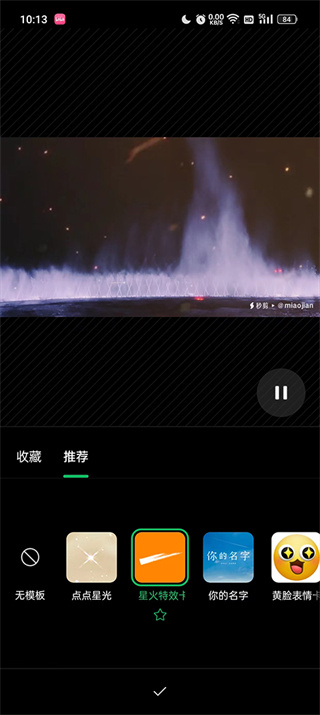 秒剪app免费版