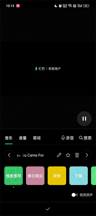秒剪app免费版