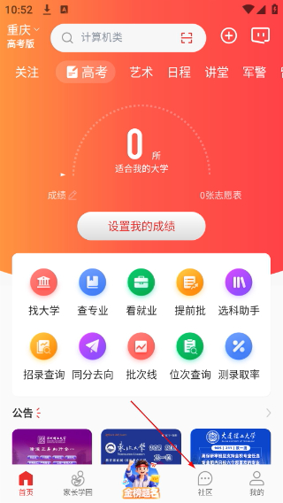 优志愿免费版