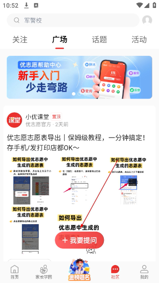 优志愿免费版