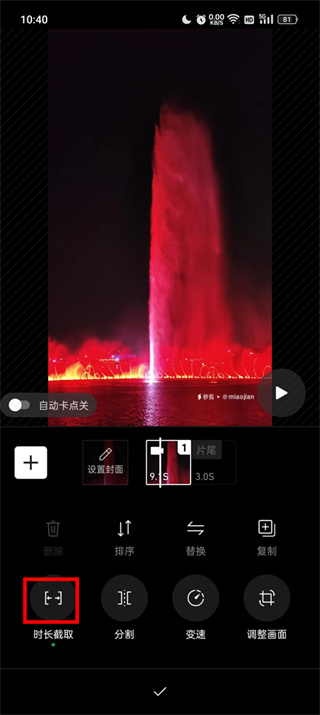 秒剪app手机版