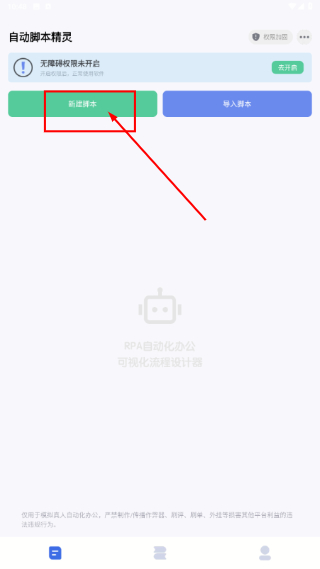自动脚本精灵免费版