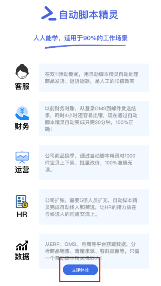自动脚本精灵免费版