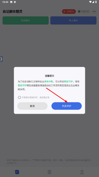 自动脚本精灵免费版