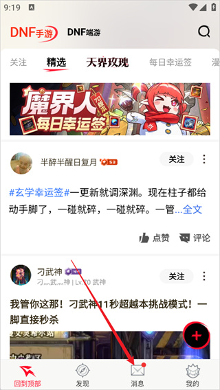DNF助手app