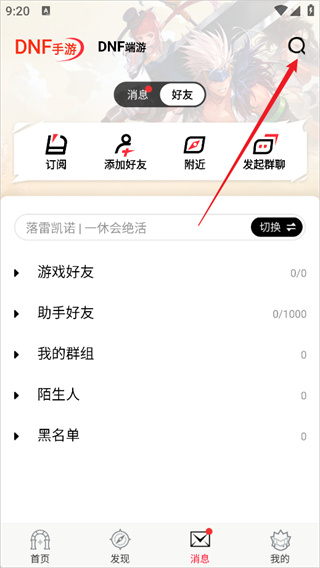 DNF助手app