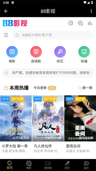 88影视免费app
