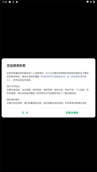秒剪app官方下载免费版