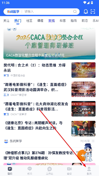 乐问医学