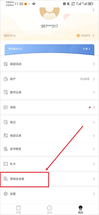 掌阅精选