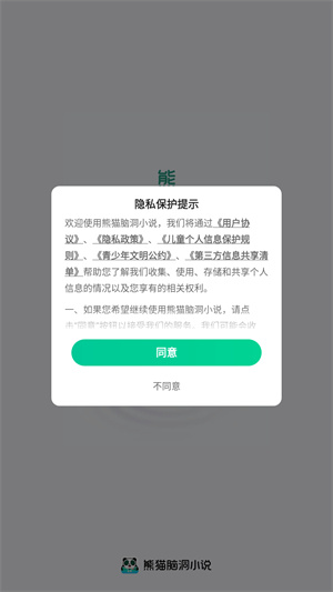 熊猫脑洞小说官方