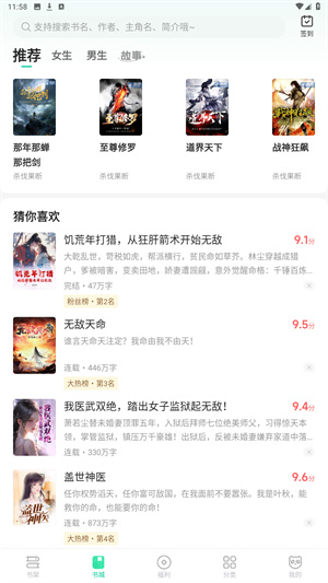 熊猫脑洞小说app