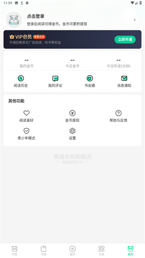 熊猫脑洞小说app